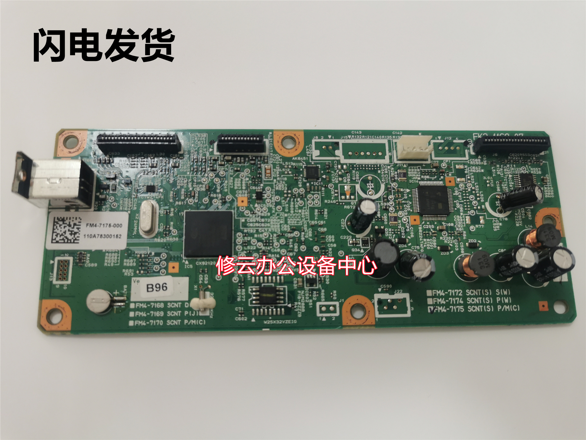 适用 佳能 MF 4452 4412 4410 主板 接口板 4452主板 4420N主板