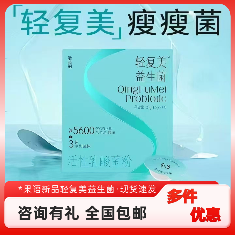 果语新品轻复美益生菌粉【年货节有礼了】