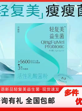 果语新品轻复美益生菌粉【年货节有礼了】