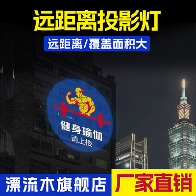 大功率远距离led户外防水logo图案街道亮化公园效果灯投影射灯