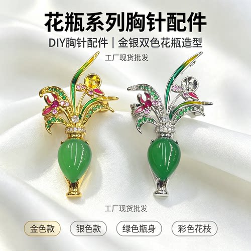 轻奢金银双色珐琅彩花瓶胸针配件