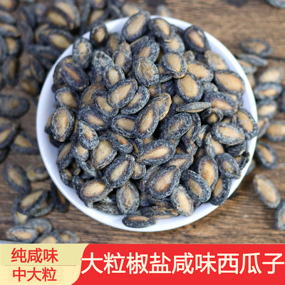 咸味椒盐中大粒西瓜子小吃零食