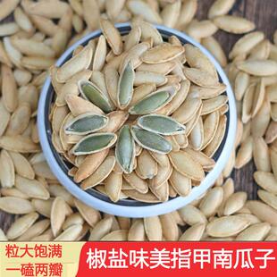 特产大粒南瓜子 椒盐味 饱满好磕 美指甲绿心南瓜籽 零食盐味250G