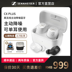 【官方店】森海塞尔CXPLUS真无线入耳式蓝牙耳机主动降噪运动耳麦