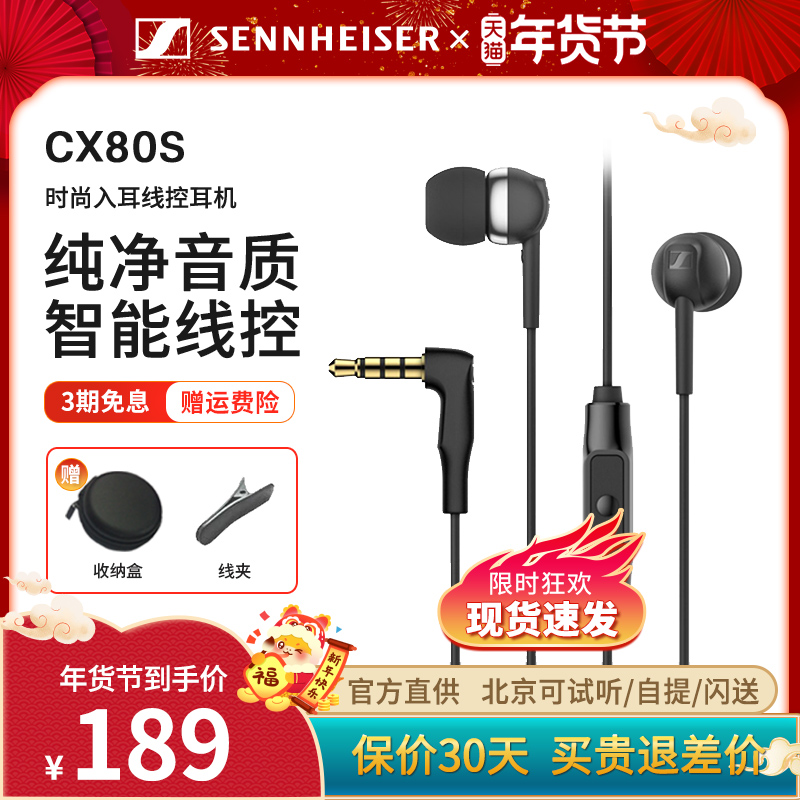 森海塞尔CX80S入耳式有线耳机隔音降噪吃鸡游戏电脑耳麦智能线控