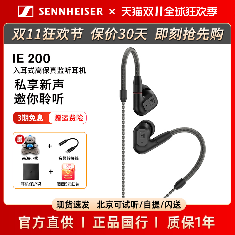 森海塞尔ie200监听入耳式耳机