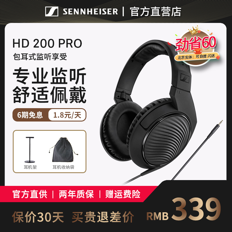 【官方直营】森海塞尔HD200 PRO专业录音棚头戴式监听有线耳机