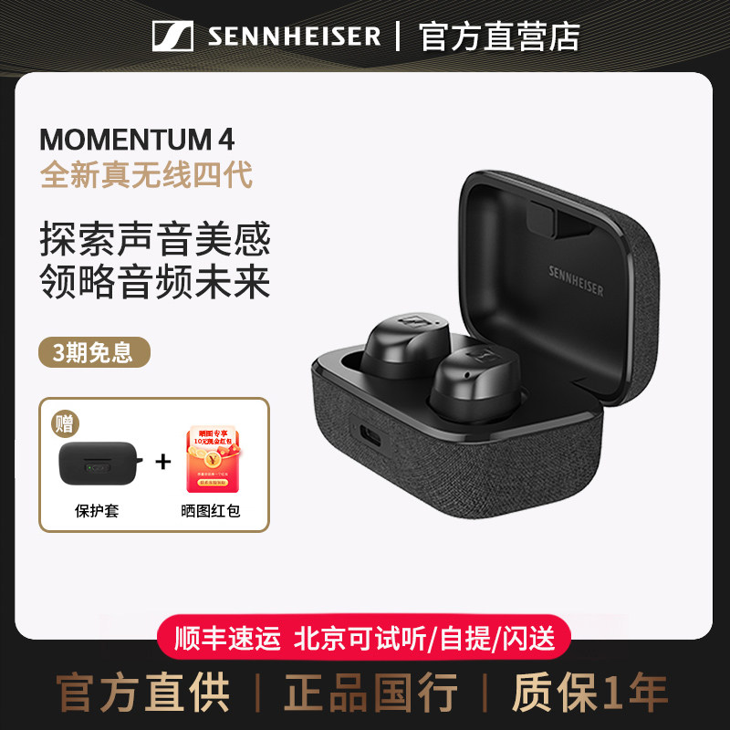 森海塞尔MOMENTUM4真无线4代降噪馒头入耳式蓝牙耳机真无线5五代