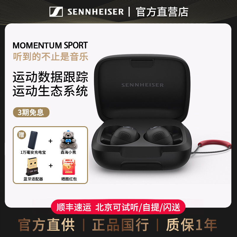 森海塞尔真无线运动蓝牙耳机