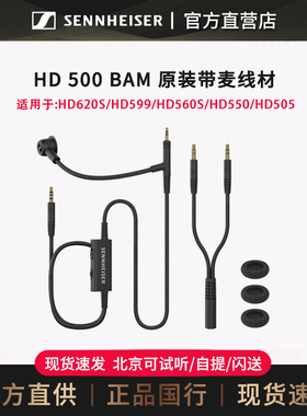 森海塞尔HD500BAM原厂带麦线材HD505/HD550/HD599/HD560S/HD620S带麦线升级线耳机线 带线控麦克开关游戏耳机
