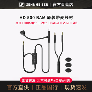 森海塞尔HD500BAM原厂带麦线材HD505/HD550/HD599/HD560S/HD620S带麦线升级线耳机线 带线控麦克开关游戏耳机
