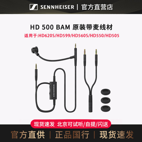 森海塞尔HD500BAM原厂带麦线材HD505/HD550/HD599/HD560S/HD620S带麦线升级线耳机线 带线控麦克开关游戏耳机