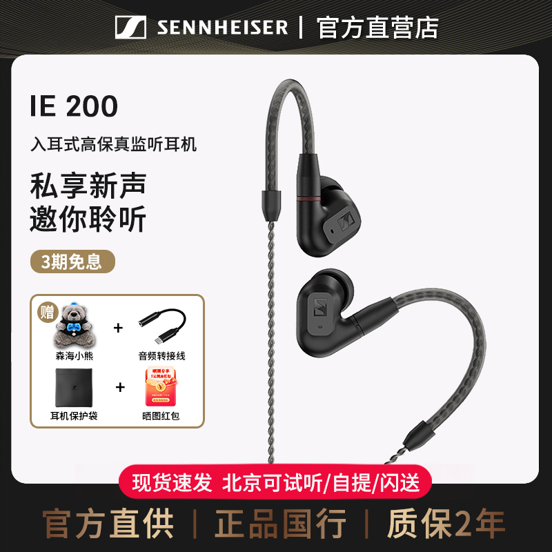 森海塞尔ie200监听入耳式耳机