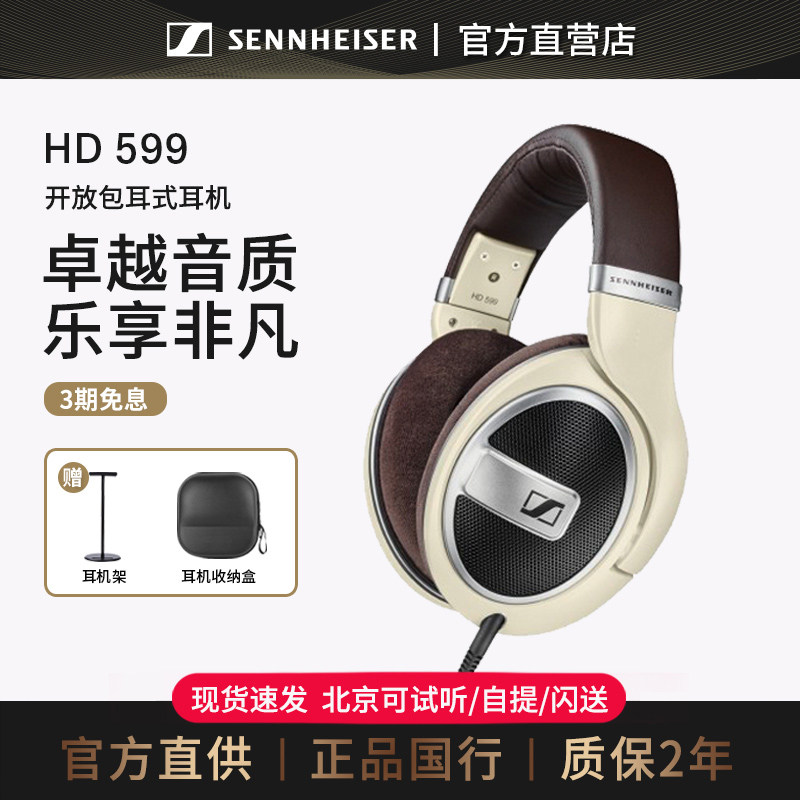 【官方直供】森海塞尔HD599 头戴式有线耳机电脑手机游戏耳机耳麦