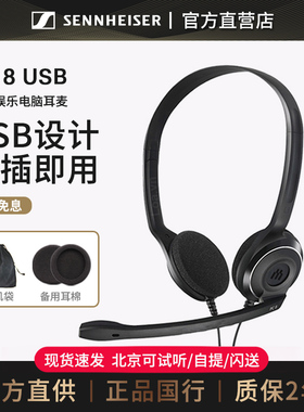 音珀/森海塞尔PC8 USB头戴式电脑游戏耳机笔记本台式耳麦网课学习