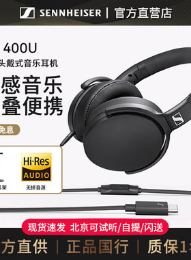 森海塞尔HD400U有线线控耳机