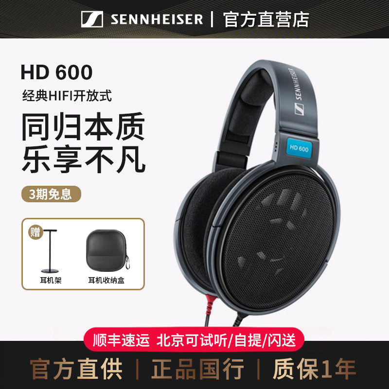 【官方直供】森海塞尔HD600头戴式有线耳机HIFI耳机HD650/HD660S2,影音电器,普通头戴耳机,淘宝优惠券,粉丝福利购,淘宝优惠卷