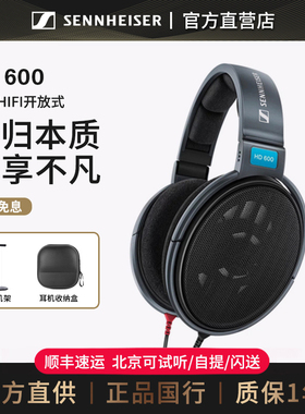 【官方直供】森海塞尔HD600头戴式有线耳机HIFI耳机HD650/HD660S2