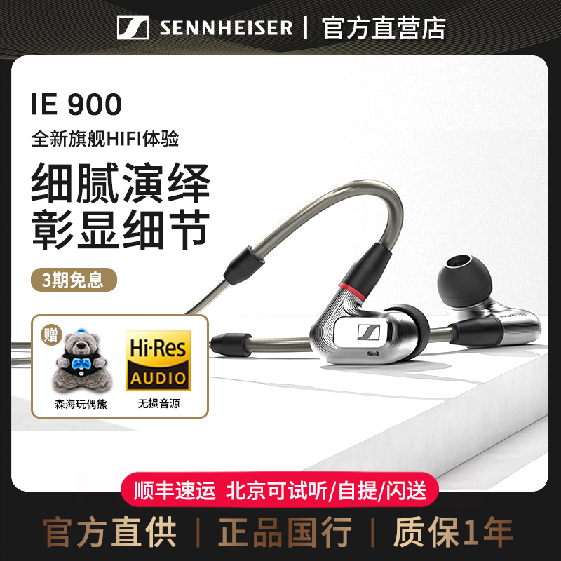 森海塞尔ie900入耳式挂耳式耳机