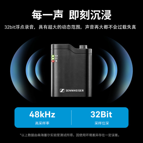 森海塞尔无线领夹麦克风