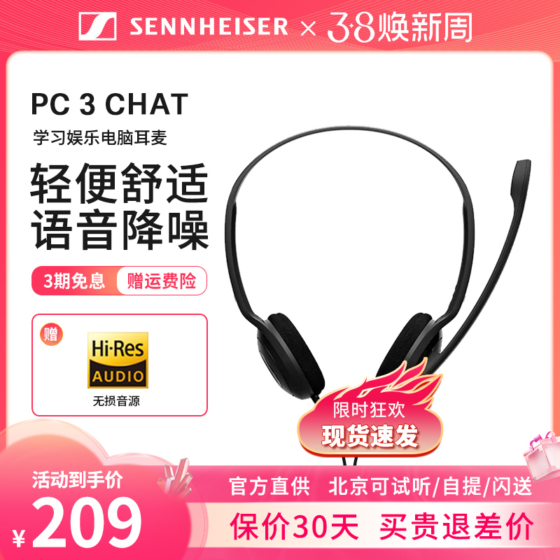 音珀/森海塞尔 PC3/5/8 头戴式耳机学生网课话务会议考研游戏耳麦