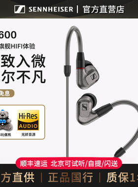 【官方直供】森海塞尔IE600动圈入耳式高保真HIFI耳机旗舰机