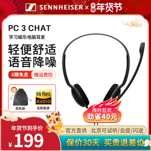 森海塞尔PC3/5/8USB头戴式耳机学生网课话务会议考研游戏入门耳麦