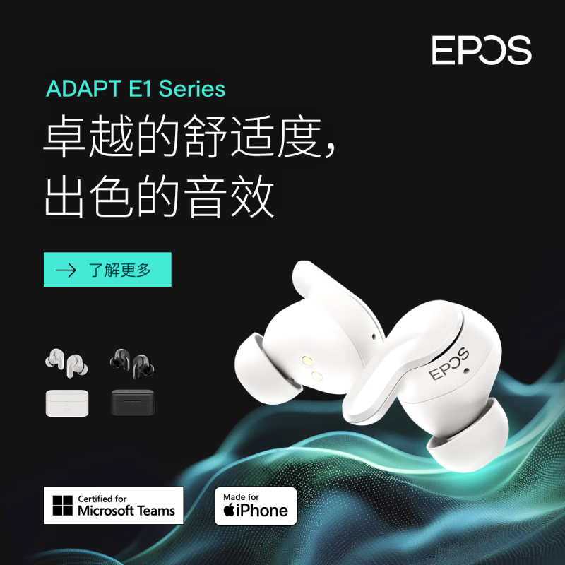 EPOS/森海塞尔 ADAPT E1真无线蓝牙耳机主动降噪商务通话会议耳机