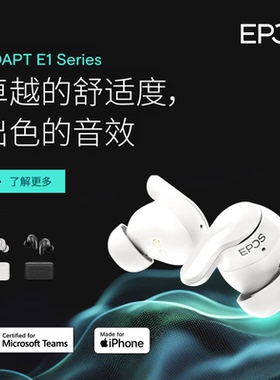 EPOS/森海塞尔 ADAPT E1真无线蓝牙耳机主动降噪商务通话会议耳机