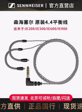 森海塞尔IE200/IE300带麦耳机线
