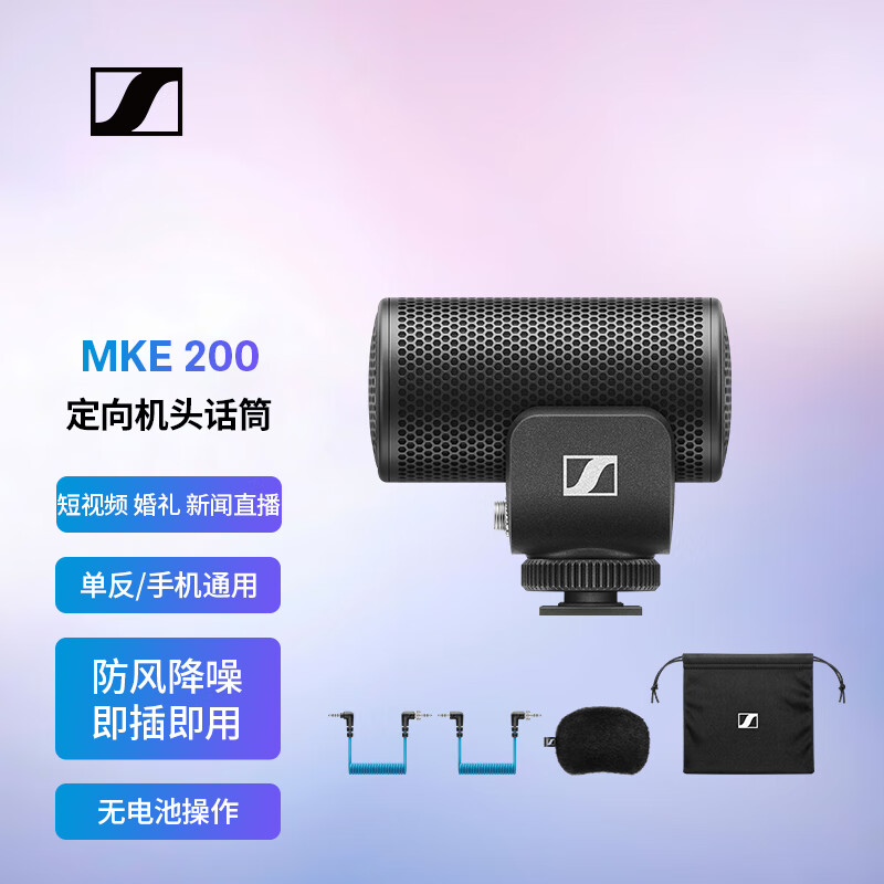 森海塞尔MKE200麦克风vlog话筒
