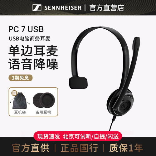 电脑森海塞尔PC耳麦USB