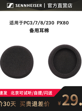 EPOS/森海塞尔 PC8 PC3 PX80 PC7 USB PC5 PC230 PX100通用耳棉