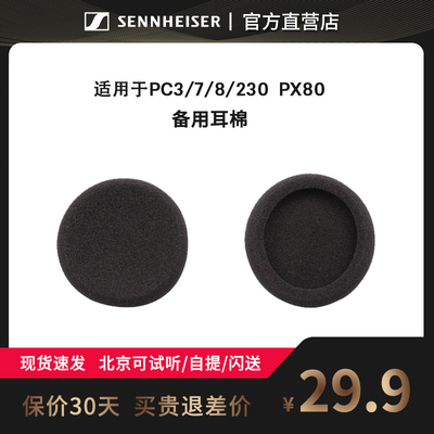 森海塞尔PC23083耳棉