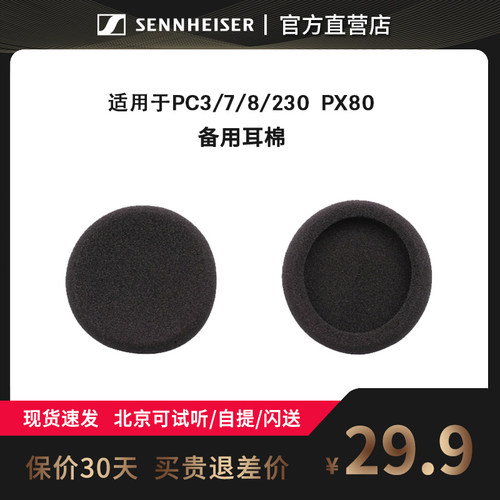 森海塞尔PC23083耳棉