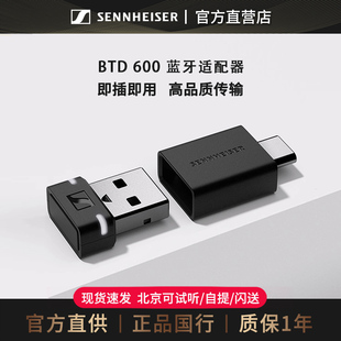 森海塞尔BTD600/btd700蓝牙适配器接收电脑usb台式机接无线耳机