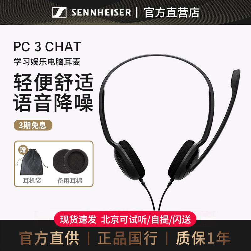 音珀/森海塞尔 PC3/5/8 头戴式耳机学生网课话务会议考研游戏耳麦