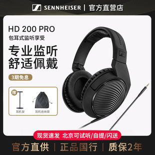 PRO专业录音棚头戴式 森海塞尔HD200 监听有线耳机 官方直供