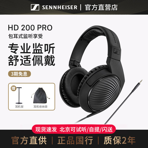 森海塞尔头戴式专业监听耳机