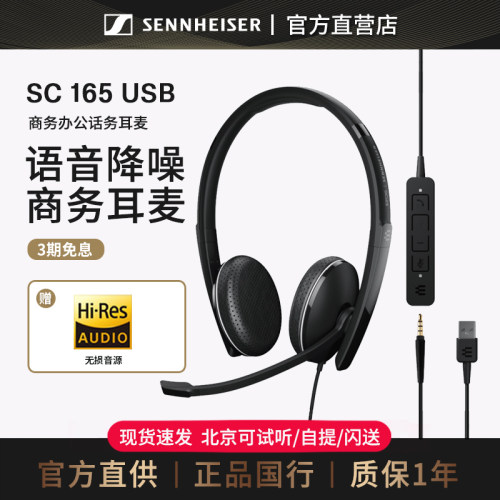 森海塞尔网课办公客服话务耳麦