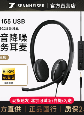 音珀/森海塞尔ADAPT165头戴式双耳话务耳机办公会议耳麦SC165 USB
