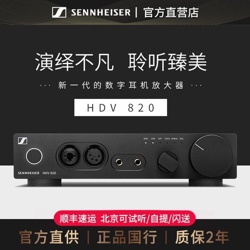 sennheiser森海塞尔台式解码耳放