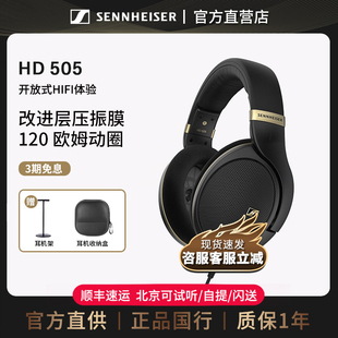 有线HIFI开放电脑游戏耳机耳麦 森海塞尔HD505头戴式 官方直供
