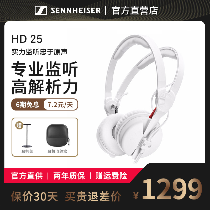 森海塞尔 HD25 light plus 头戴式专业监听耳机音乐DJ录音棚直播 影音电器 有线HIFI耳机 原图主图