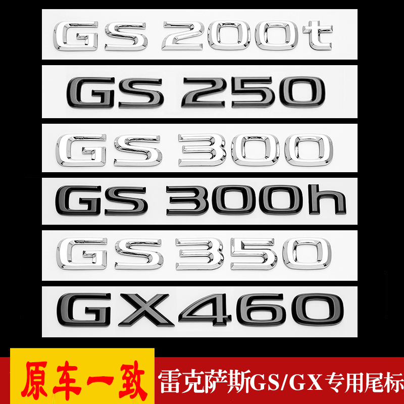 适用雷克萨斯GS350尾贴标LEXUS改装GS200t/300h字母贴GX460英文标