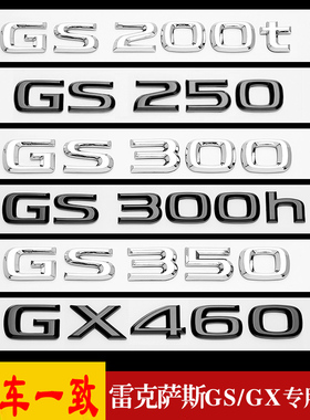 适用雷克萨斯GS350尾贴标LEXUS改装GS200t/300h字母贴GX460英文标