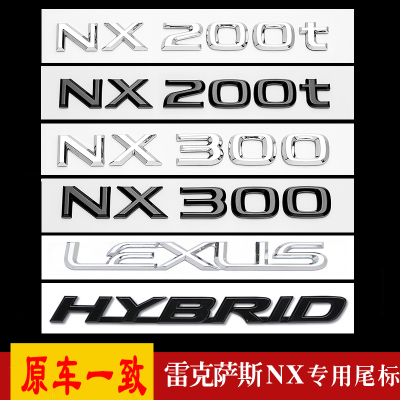 适用雷克萨斯NX200车尾贴标NX300改装NX200t数字LEXUS英文字母贴