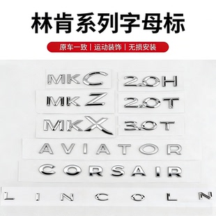 适用林肯MKZ/C冒险家车尾贴标飞行家LINCOLN后备箱英文字母排量标