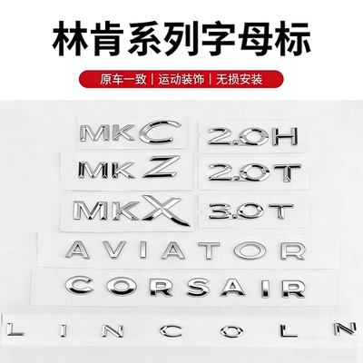 适用林肯MKZ/C冒险家车尾贴标飞行家LINCOLN后备箱英文字母排量标