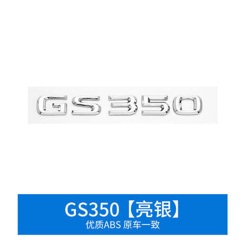 适用雷克萨斯GS200t/350/300h尾贴标LEXUS改装字母贴GX460英文标
